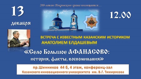 Приглашаем всех интересующихся историей Нижнекамска, его духовными истоками и становлением православия в родном крае!
