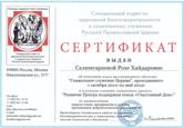 Сертификат синодального отдела по церковной благотворительности и социальному служению РПЦ