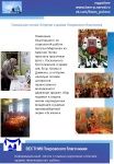 В Афанасово готовится первый выпуск информационной православной стенгазеты 